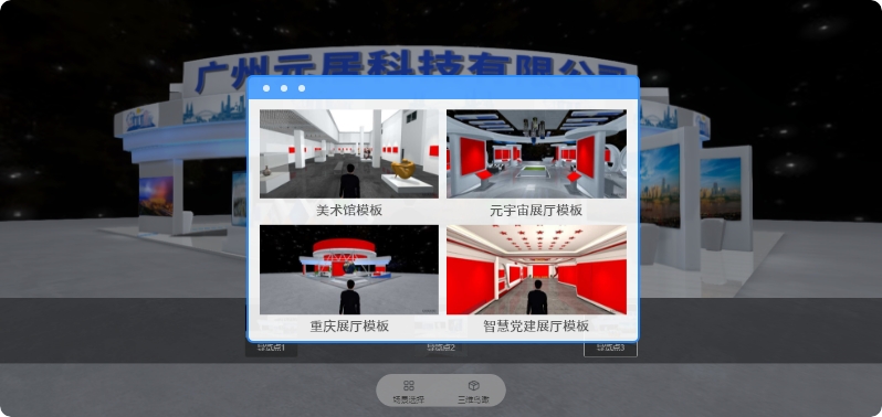 vr展厅